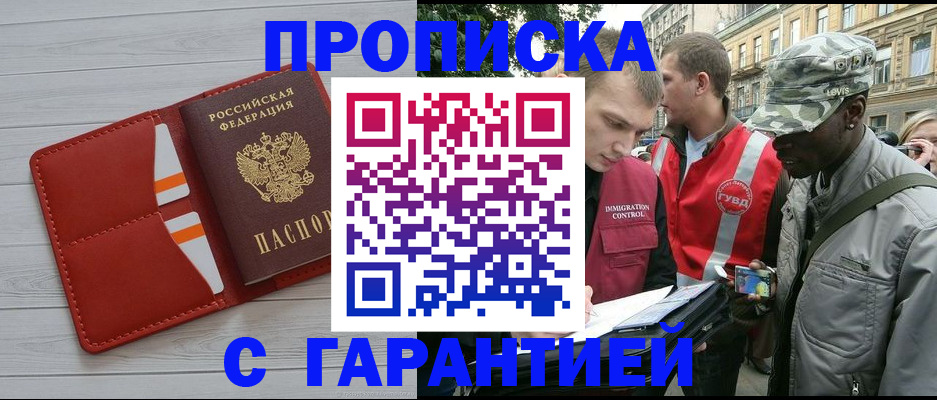 прописка для работы в Зуевке