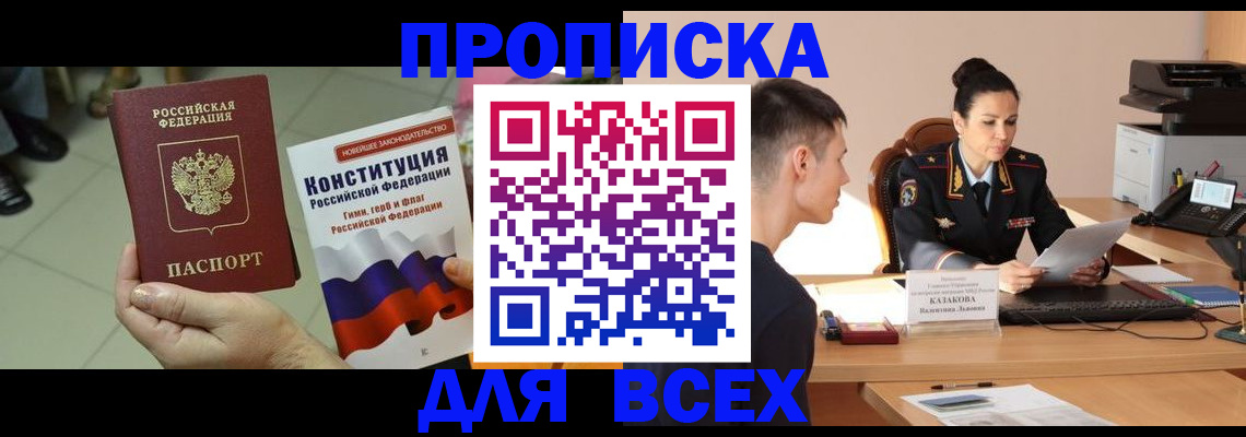 прописка ребенка в Зуевке