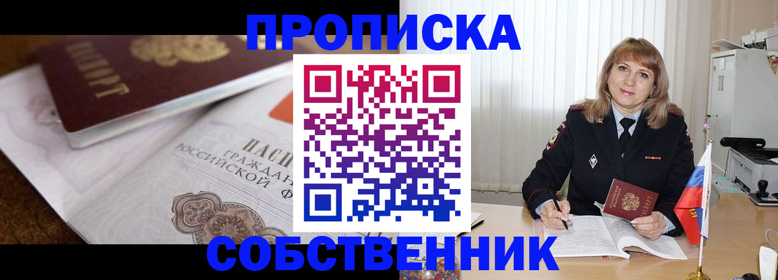 прописка в Зуевке